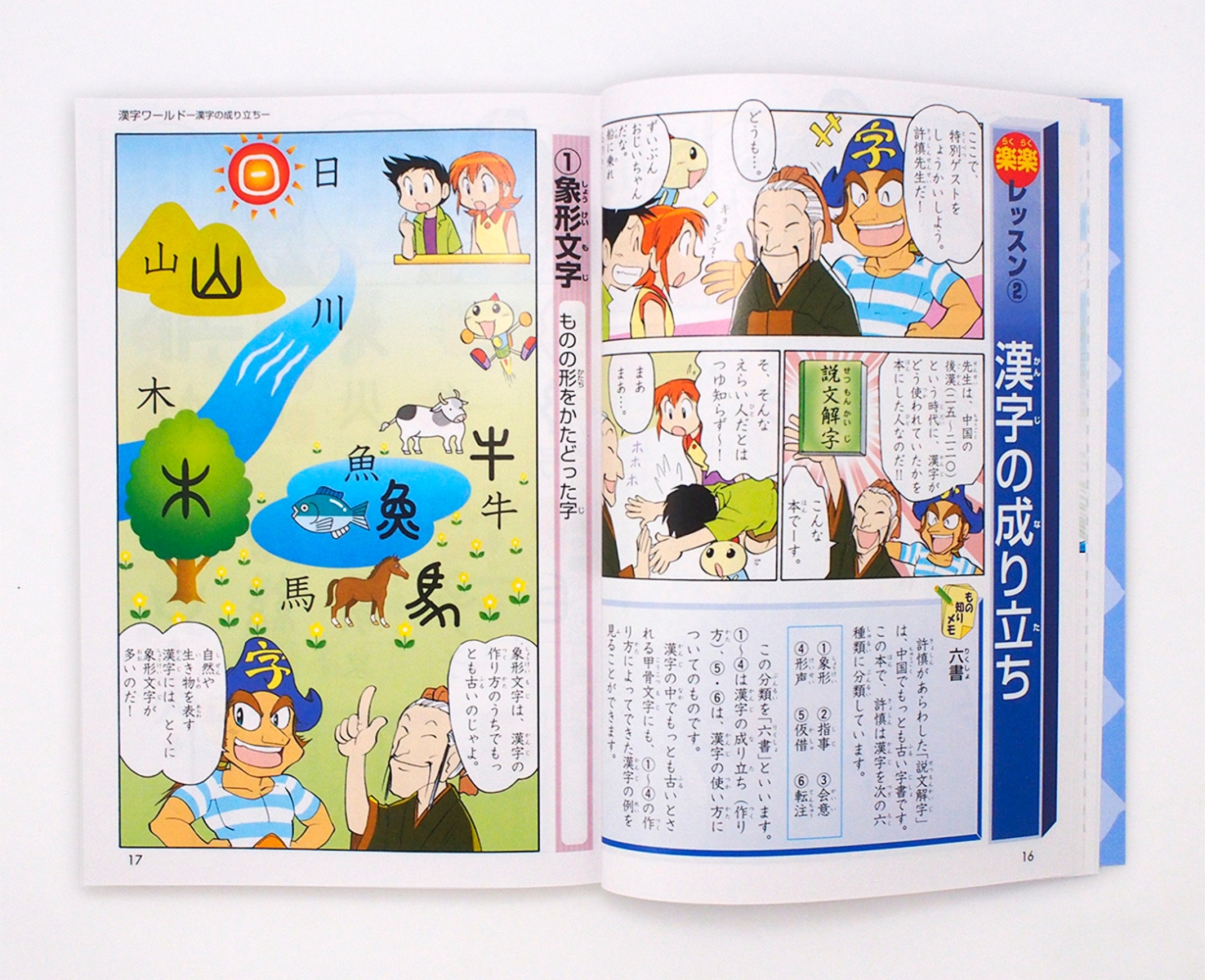 動物画像無料 最新面白い 漢字 漢字の成り立ち クイズ