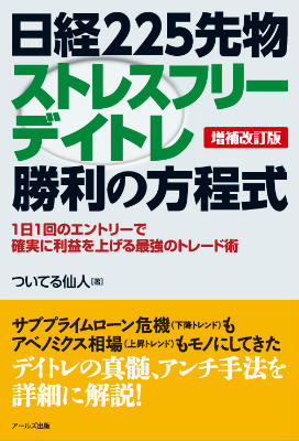 楽天ブックス: 日経225先物 ストレスフリーデイトレ勝利の方程式