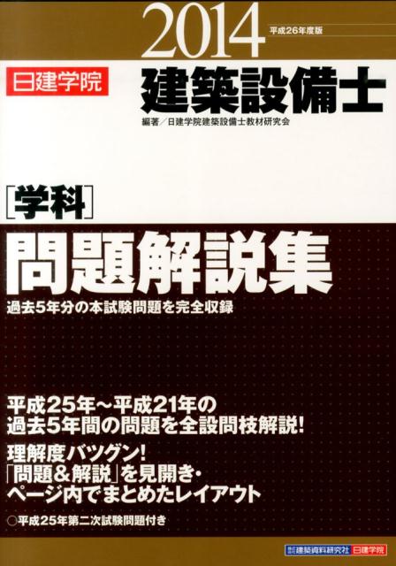 建築設備士 二次試験(設計製図) 日建学院 5年分過去問 - 参考書