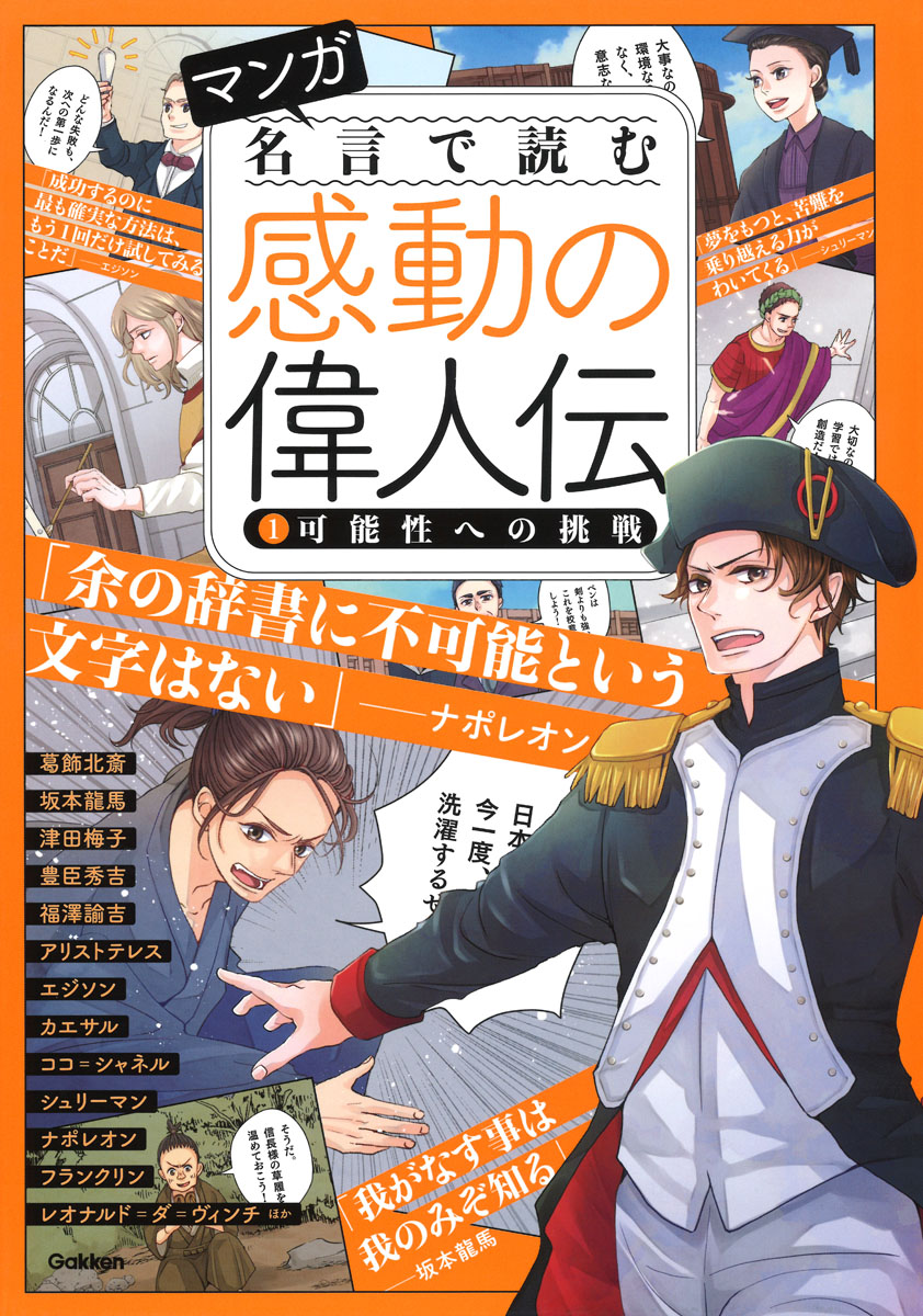 楽天ブックス 1可能性への挑戦 学研プラス 本