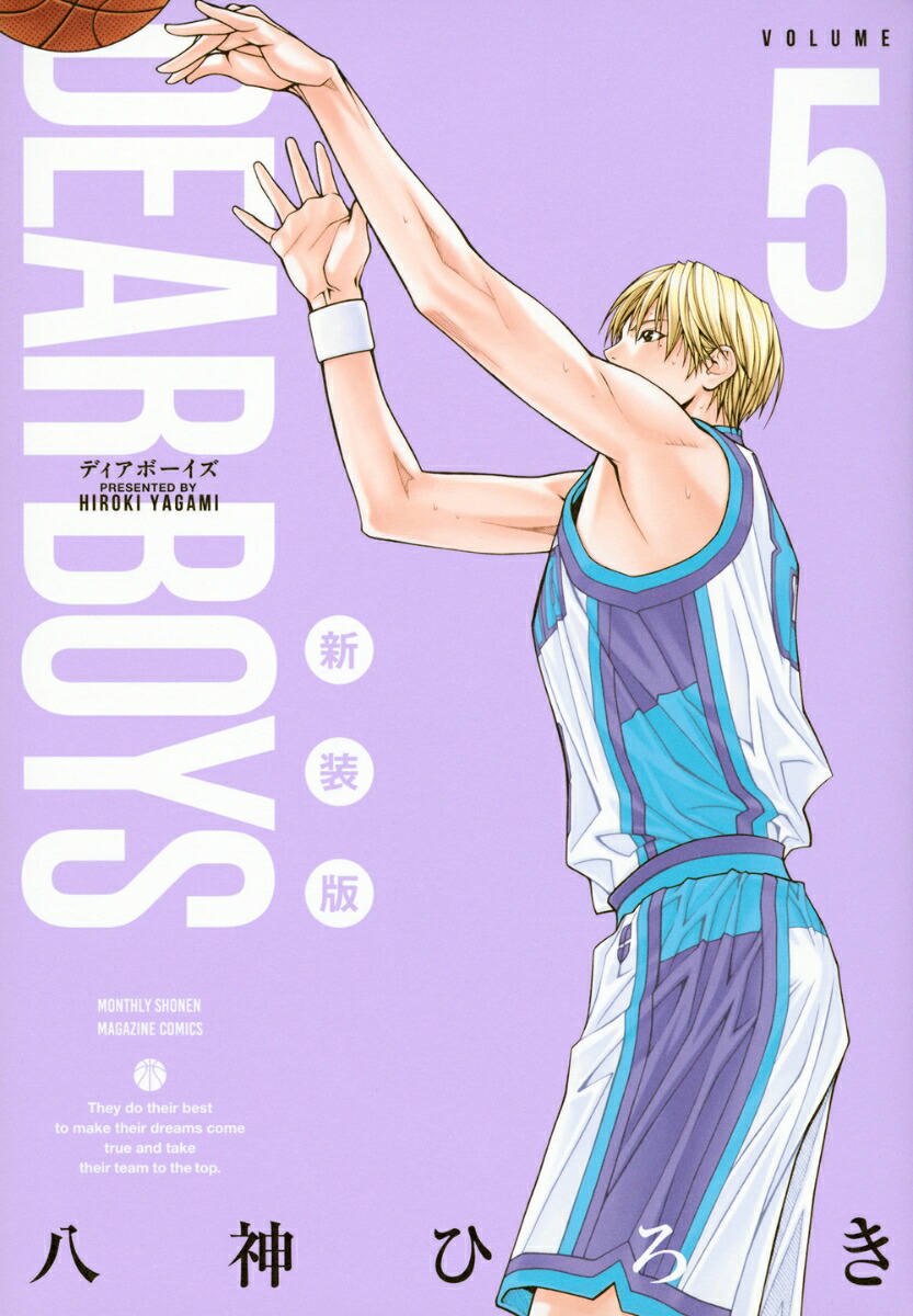 DEAR　BOYS　新装版（5）画像