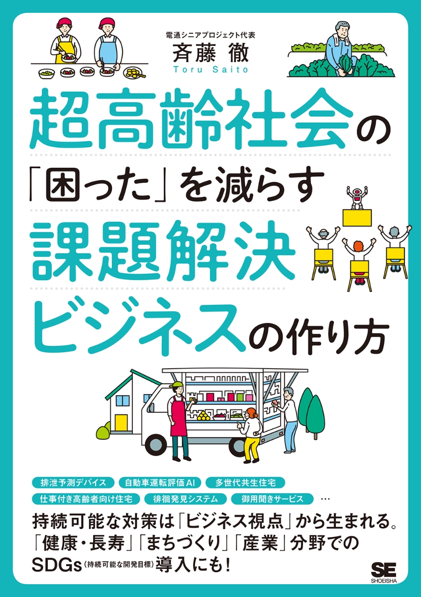 東大がつくった高齢社会の教科書 - その他