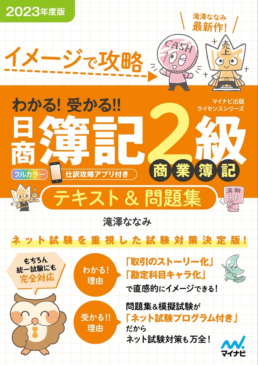 楽天ブックス: イメージで攻略 わかる！ 受かる? 日商簿記2級商業簿記