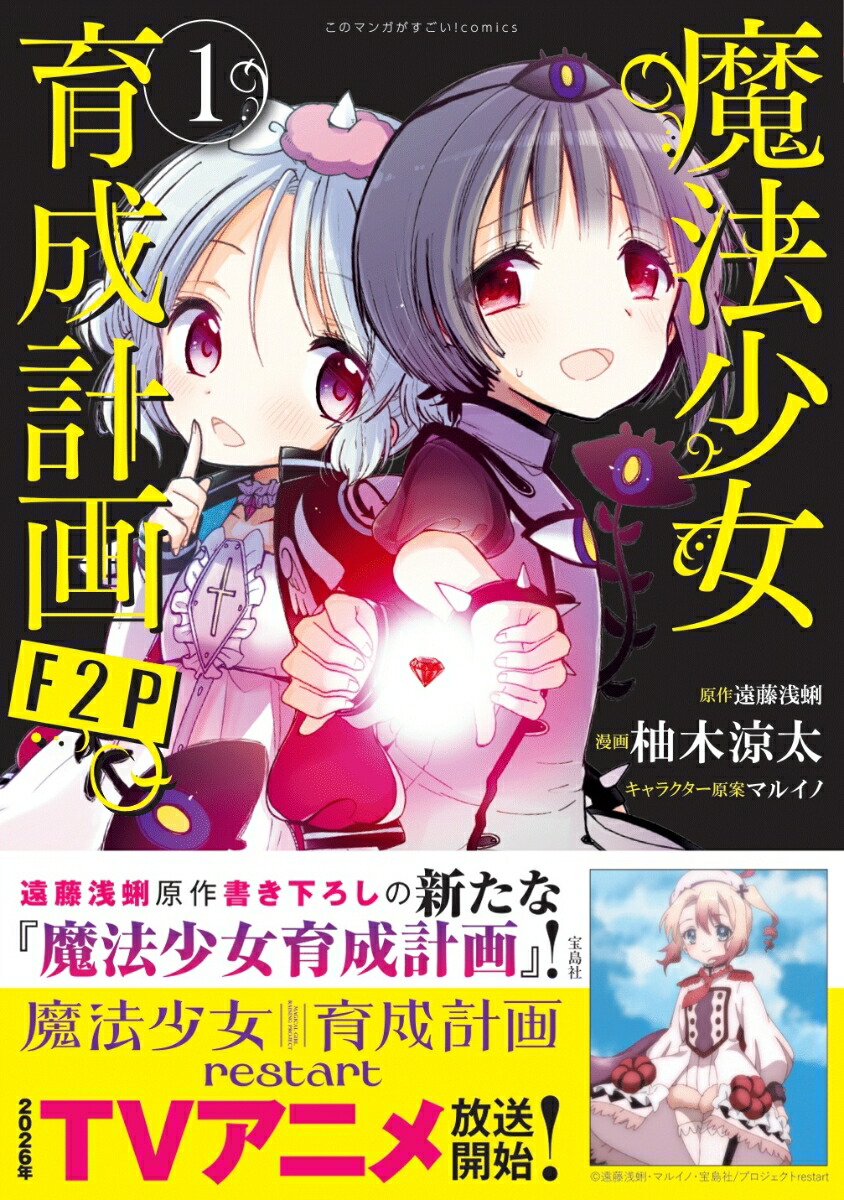 魔法少女育成計画F2P　1画像