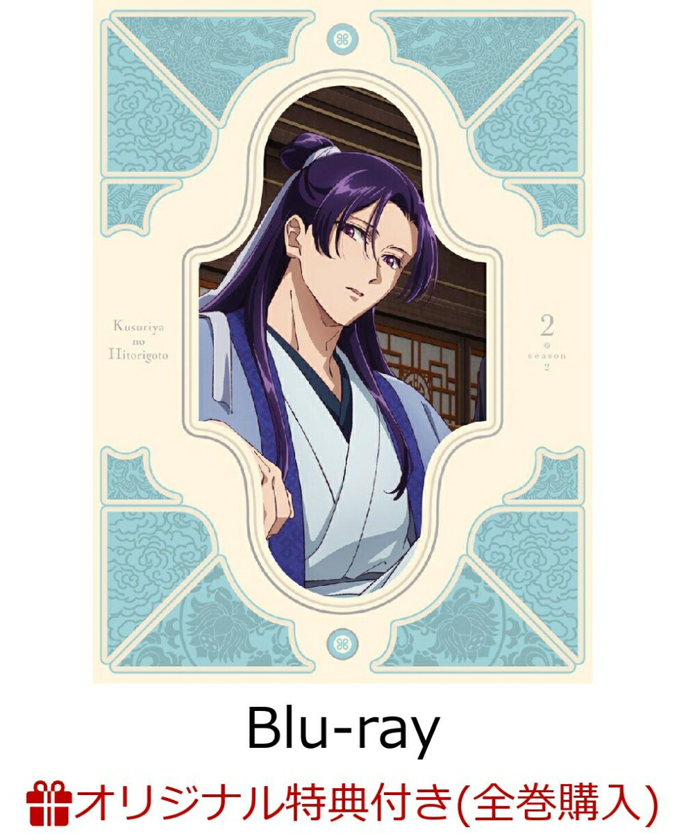 ブックス: 【ブックス限定全巻購入特典】『薬屋のひとりごと』第2期 第2巻 初回生産限定版【Blu-ray】(描き下ろし ゆらゆらアクリルブロック2個セット) - 日向夏 - 2100014382715 : DVD