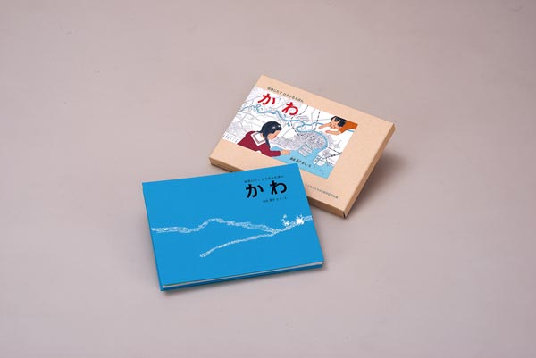絵巻じたてひろがるえほんかわ（福音館の単行本）[加古里子]