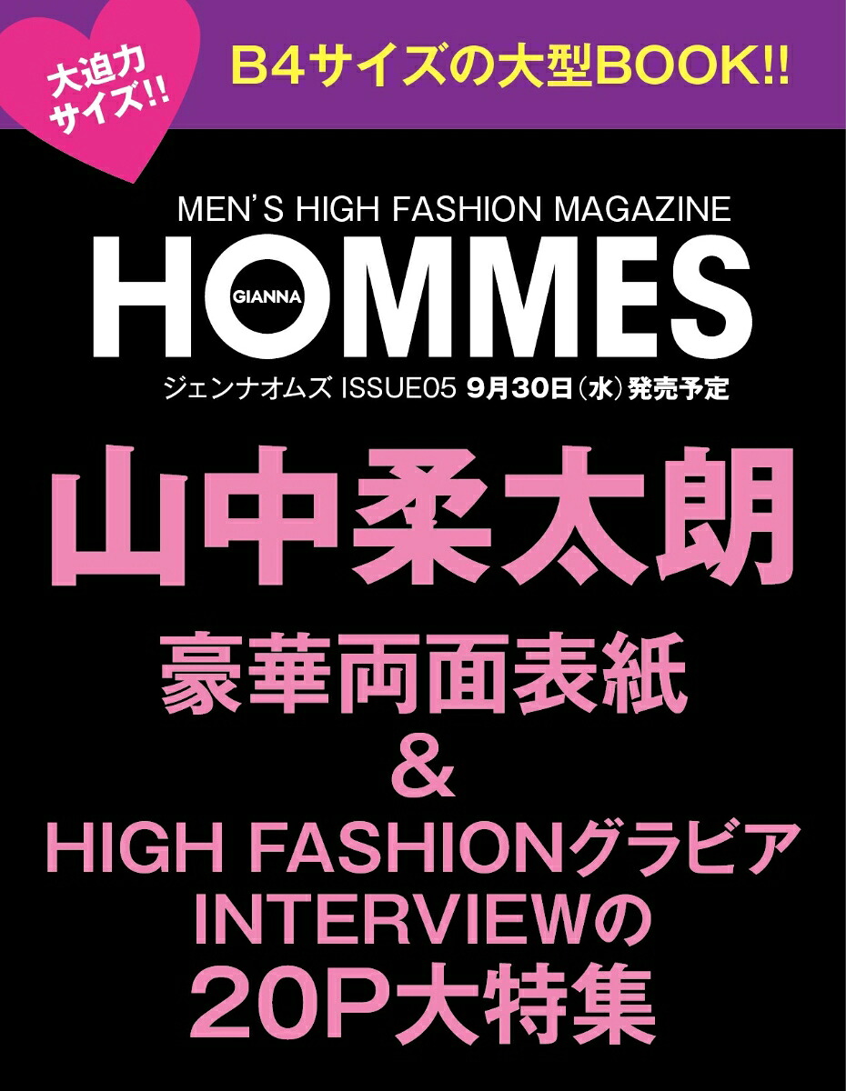 【特典】GIANNAHOMMESISSUE05cover山中柔太朗(B4サイズ両面ピンナップ)