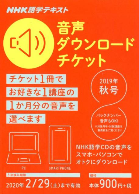 音声ダウンロードチケット 夏号 3枚組