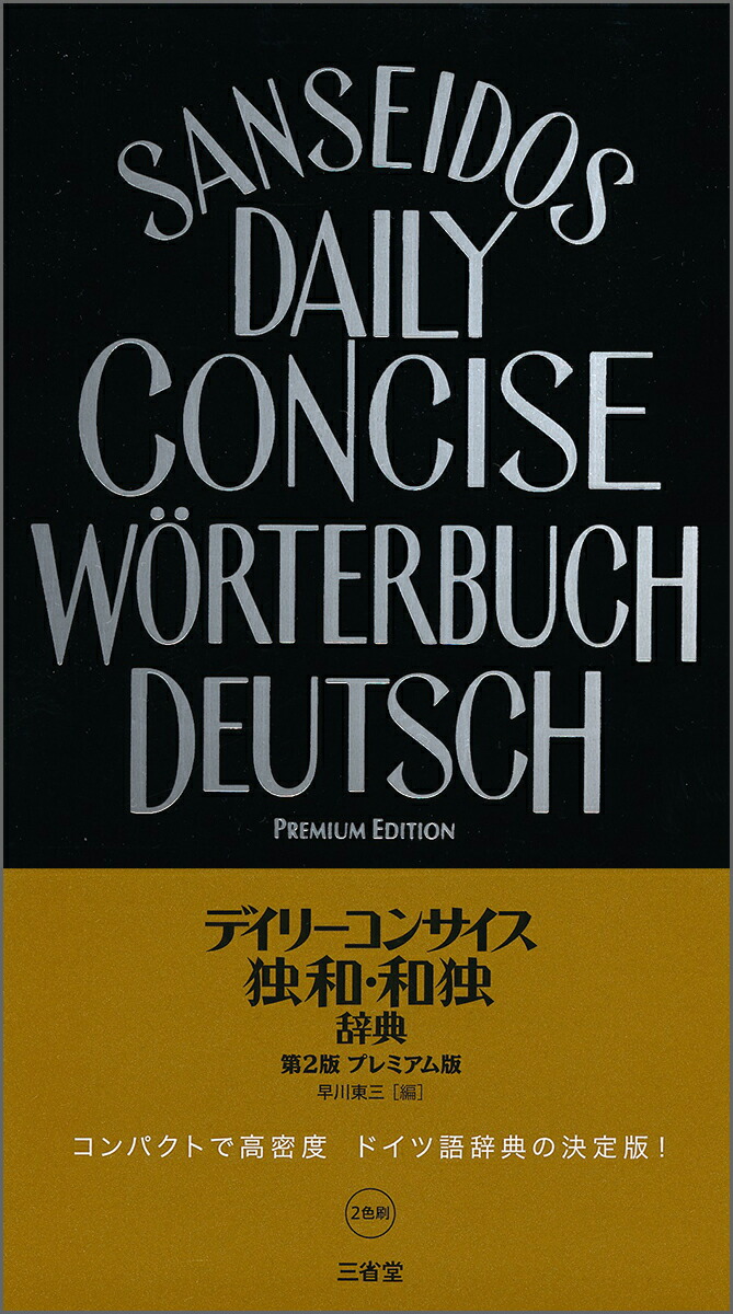 ストレッチドビー Sanskrit−Deutsch サンスクリット語−ドイツ語辞書