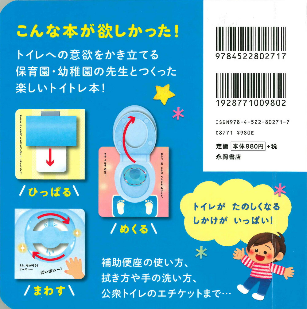 おとこのこトイレができちゃう！えほん[大宮とき子]