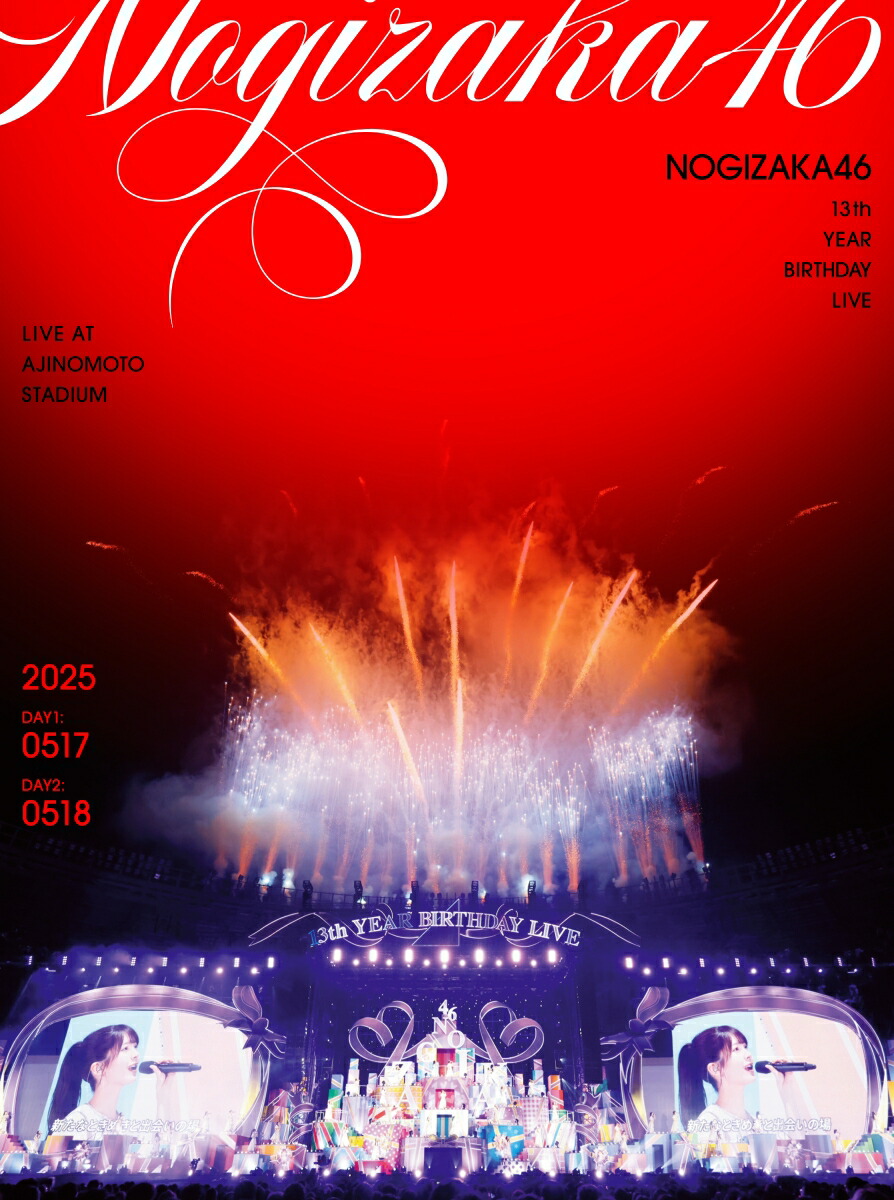 【楽天ブックス限定先着特典】13thYEARBIRTHDAYLIVE(完全生産限定盤Blu-ray)【Blu-ray】(A5サイズクリアファイル（楽天ブックス絵柄）)[乃木坂46]