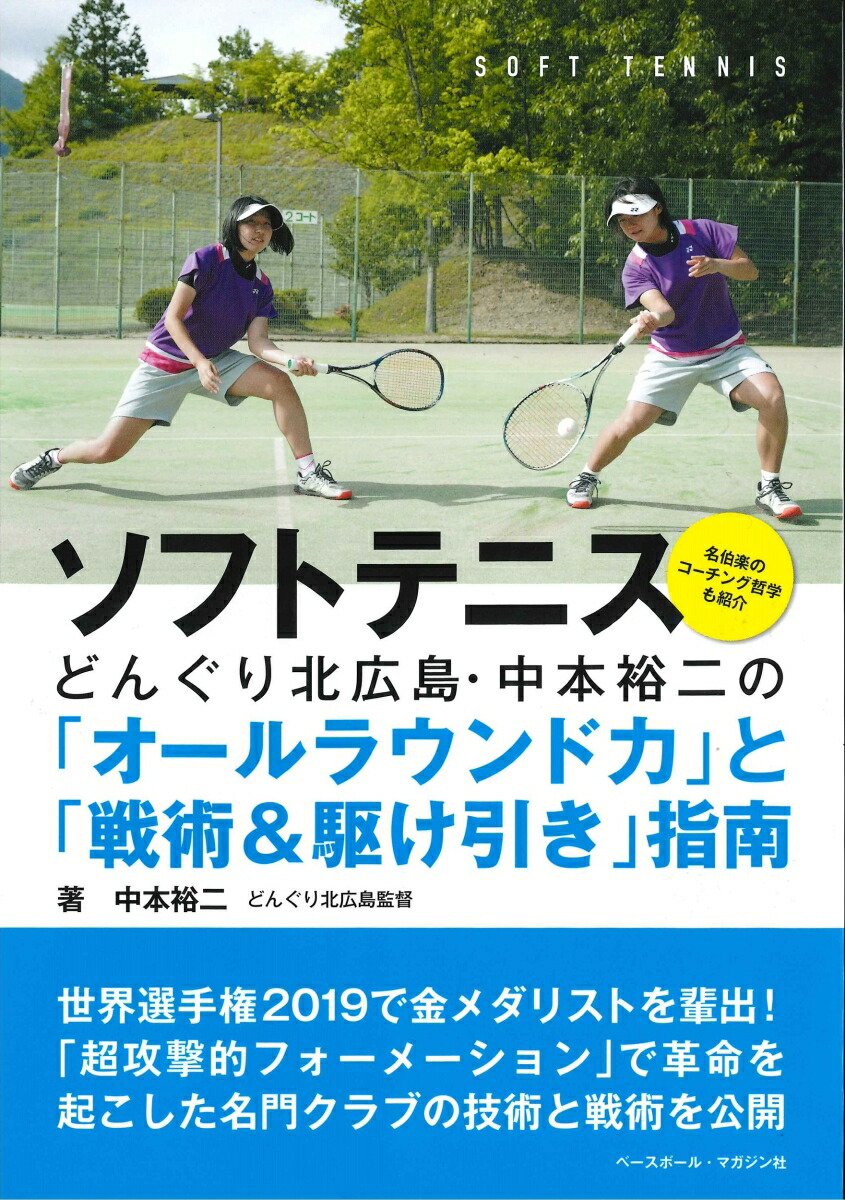 海外輸入 ソフトテニスDVD どんぐり北広島式 勝つ為の上達法と練習