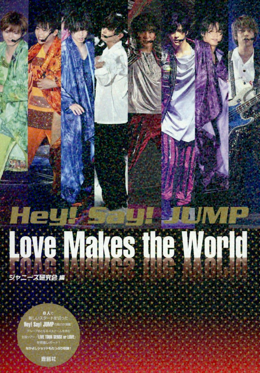 楽天ブックス Hey Say Jump Love Makes The World Hey Say Jump Photo Report ジャニーズ研究会 本