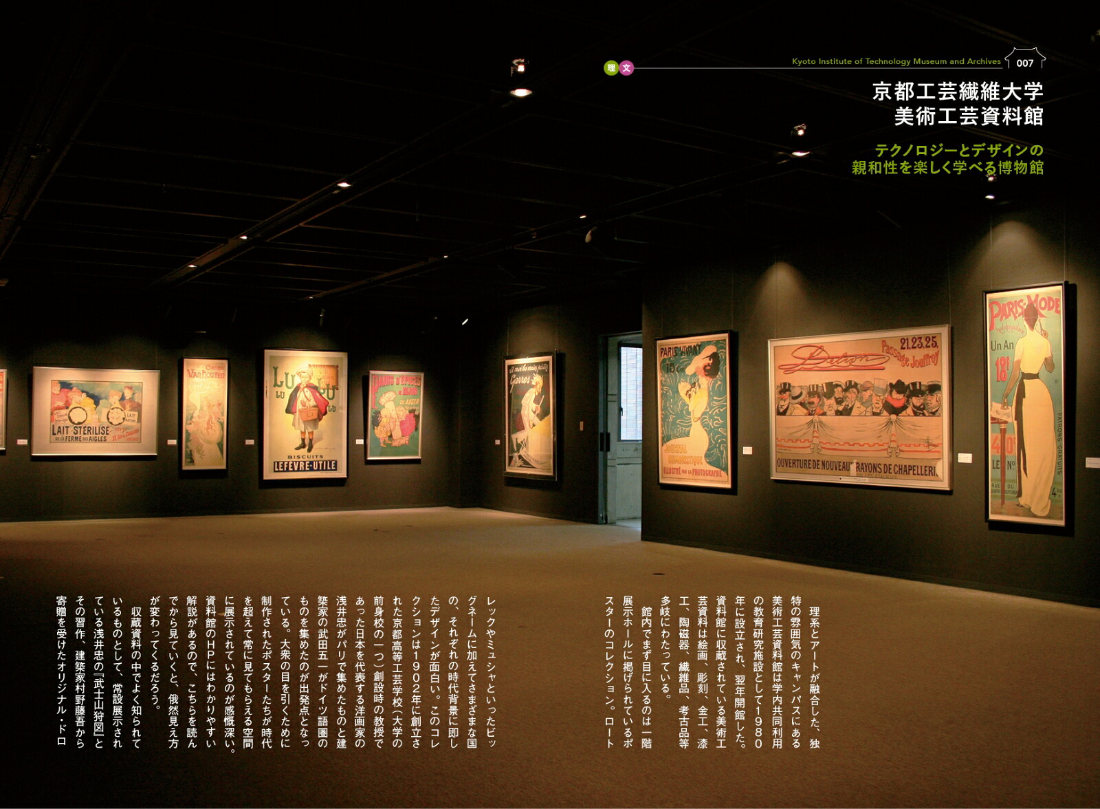 京都のワクワクする大学博物館めぐり[大坪覚]
