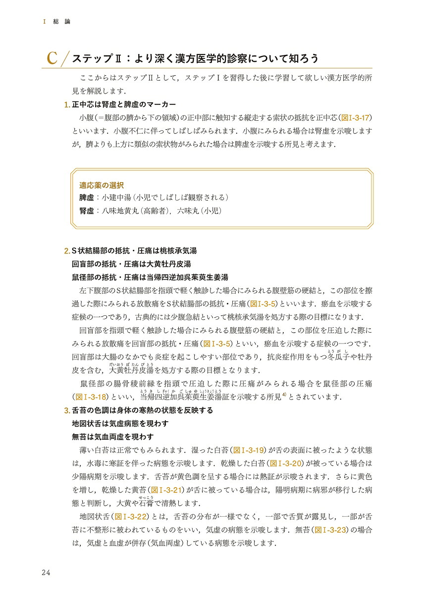疲れた消化器をサポートする漢方処方プロセス[谷川聖明]
