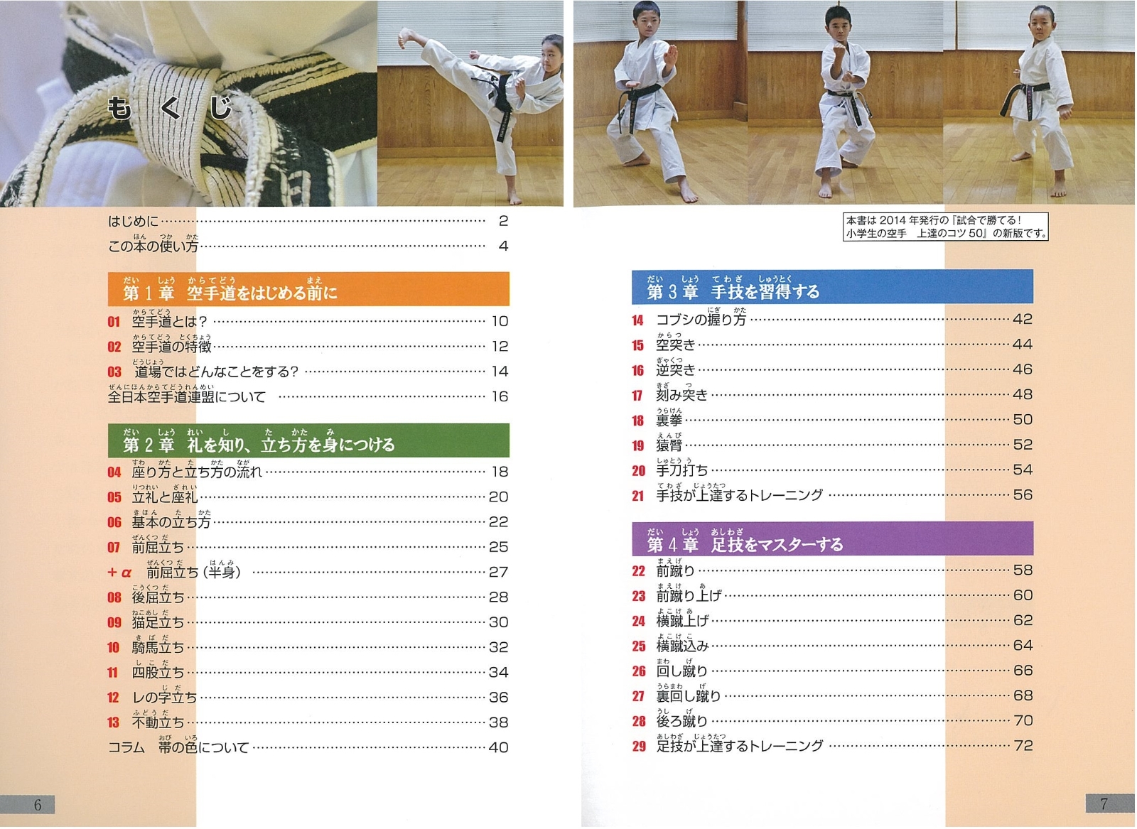 楽天ブックス 試合で勝てる 小学生の空手 上達のコツ50 新版 香川 政夫 本