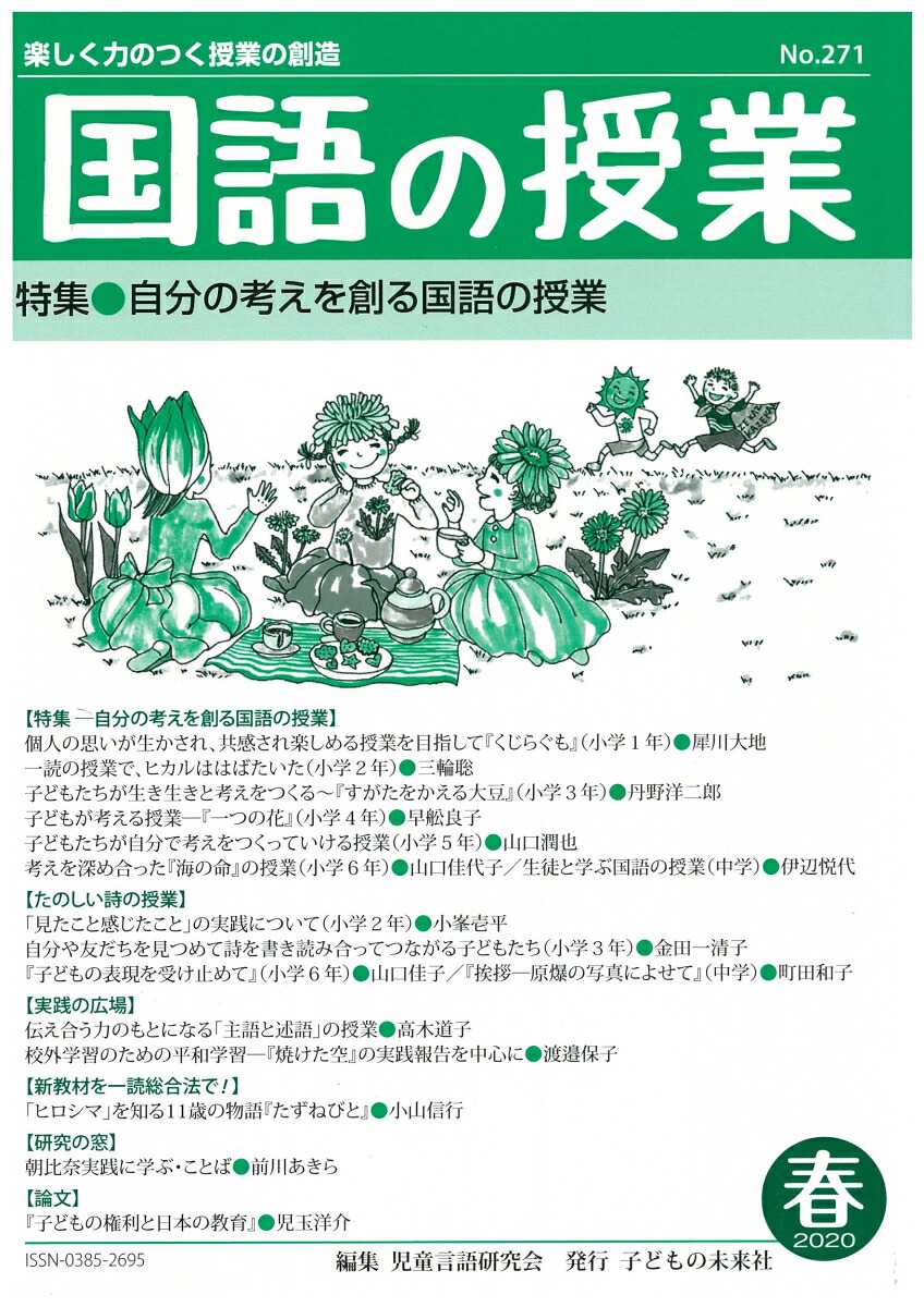 国語の授業271号[児童言語研究会]
