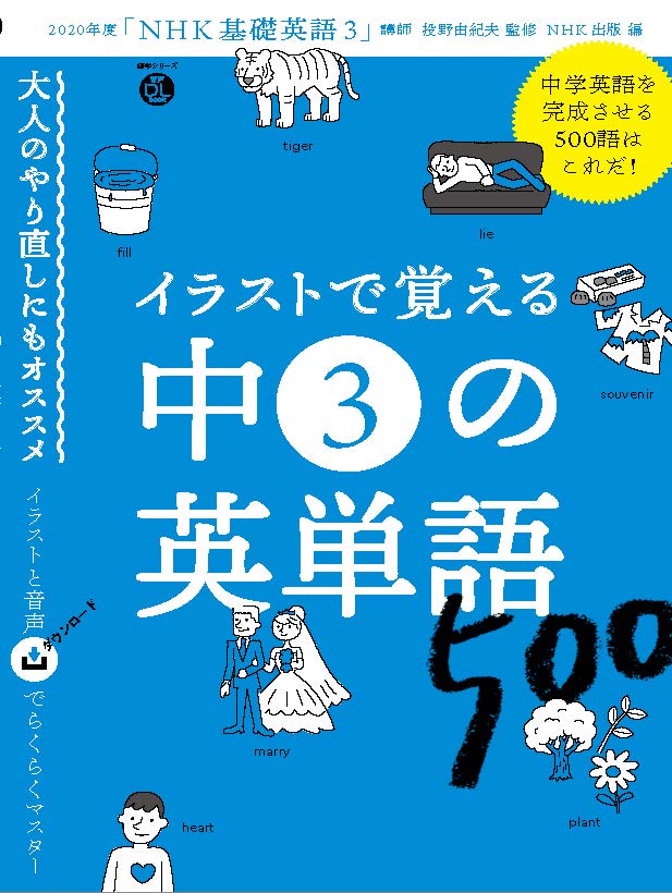 楽天ブックス 音声dl Book イラストで覚える 中3の英単語500 投野 由紀夫 本