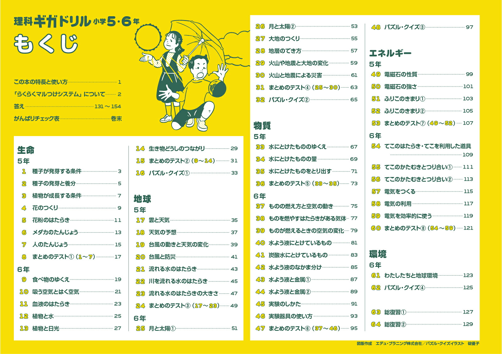 理科ギガドリル小学5・6年[文英堂編集部]