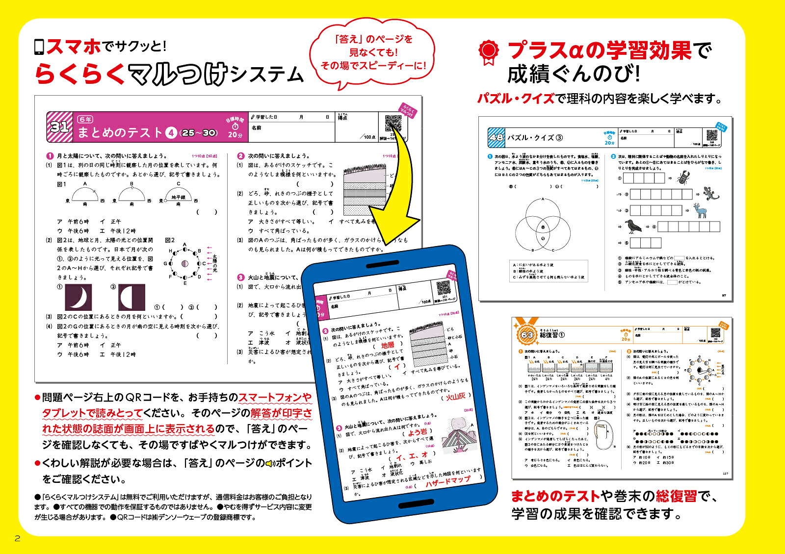 理科ギガドリル小学5・6年[文英堂編集部]
