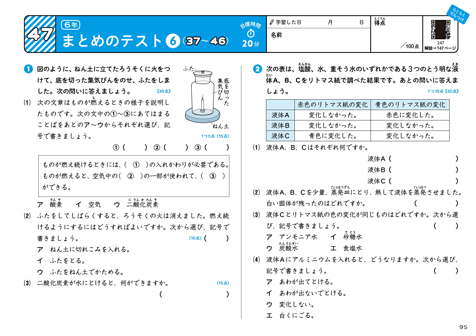 理科ギガドリル小学5・6年[文英堂編集部]