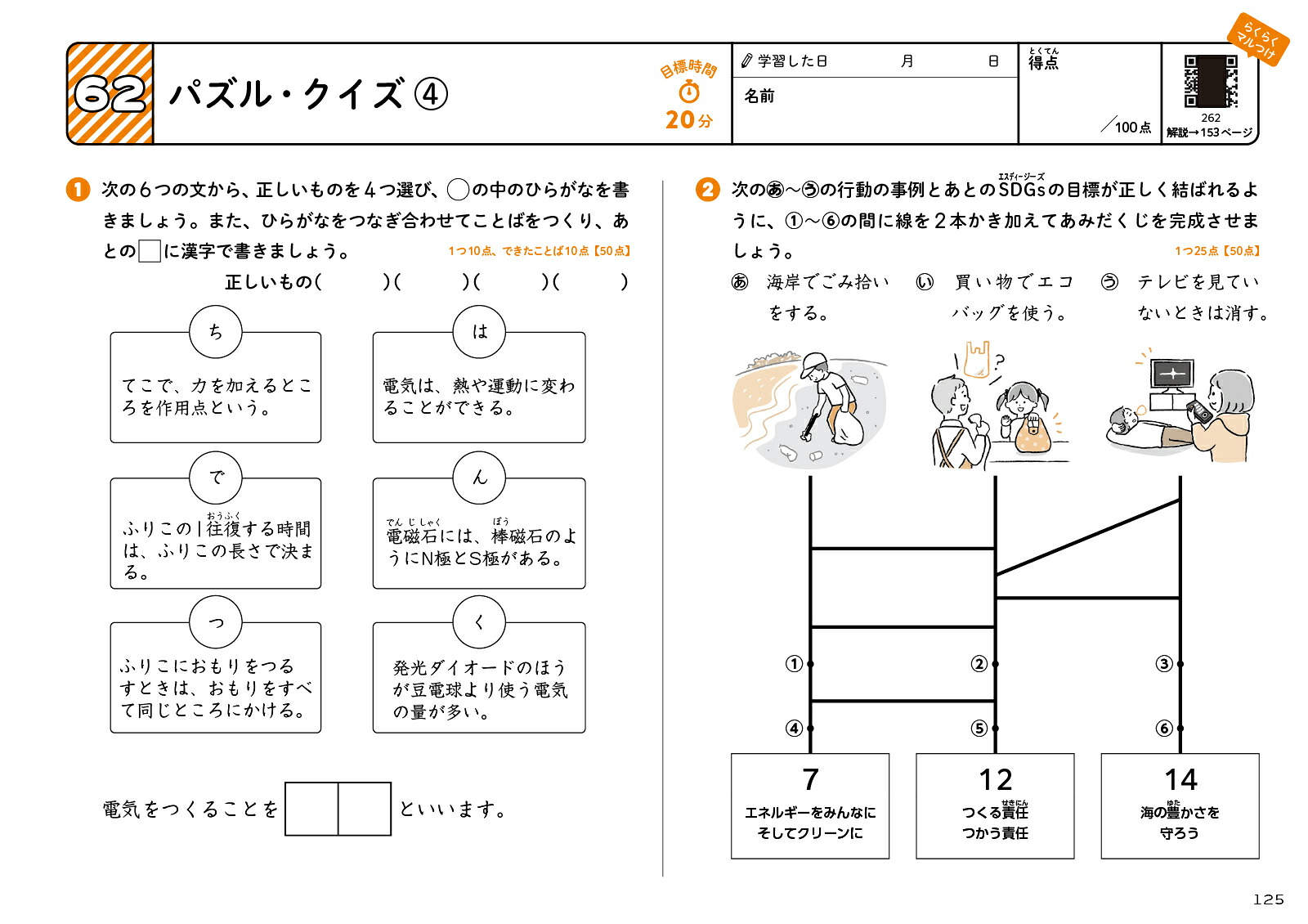 理科ギガドリル小学5・6年[文英堂編集部]