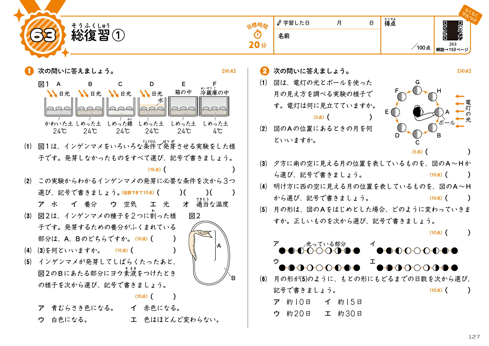 理科ギガドリル小学5・6年[文英堂編集部]