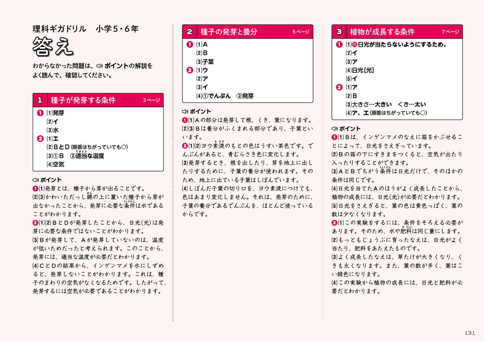 理科ギガドリル小学5・6年[文英堂編集部]