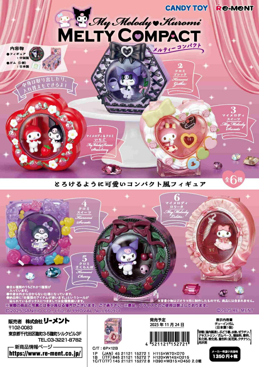 楽天市場】1BOX 8個入り マイメロディ&クロミ スイートなお茶会