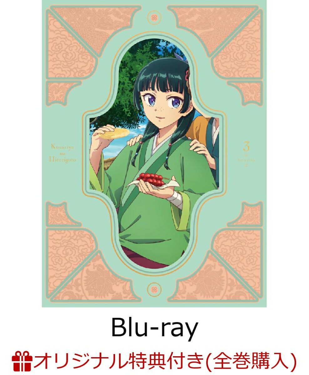 ブックス: 【ブックス限定全巻購入特典+連動購入特典】『薬屋のひとりごと』第2期 第3巻 初回生産限定版【Blu-ray】(描き下ろし ゆらゆらアクリルブロック2個セット+キャラクターデザイン・中谷友紀子描き下ろしA5色紙) - 日向夏 - 2100014382722 : DVD