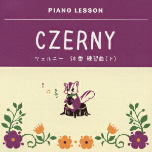ツェルニー:50番練習曲 作品740(下)画像