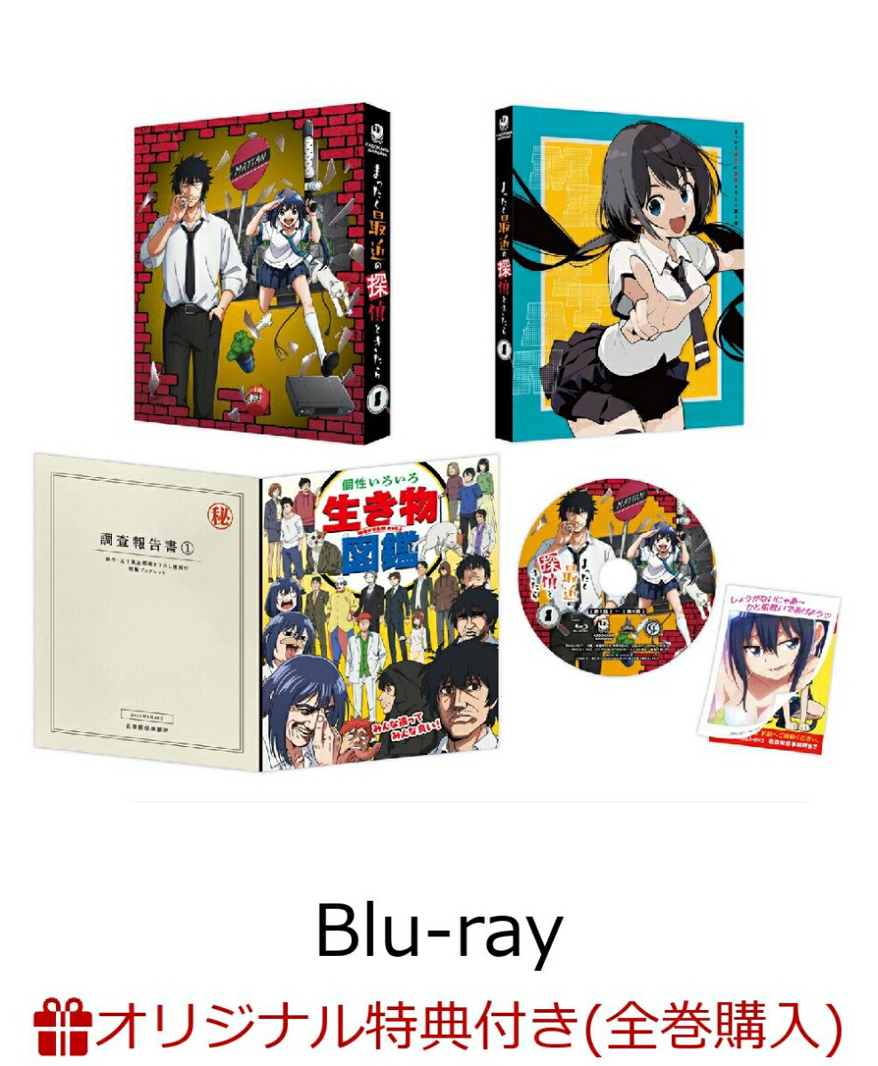 ブックス: 【ブックス限定全巻購入特典+先着特典】まったく最近の探偵ときたら 第1巻【Blu-ray】(オリジナルB6アクリルプレート+原作・五十嵐正邦描き下ろし A3クリアポスター) - 2100014512723 : DVD