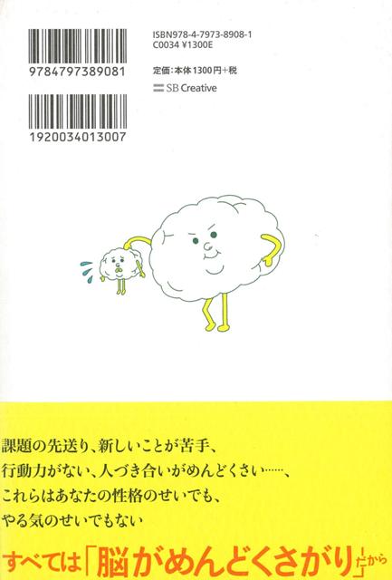 楽天ブックス バーゲン本 めんどくさいがなくなる脳 加藤 俊徳 本