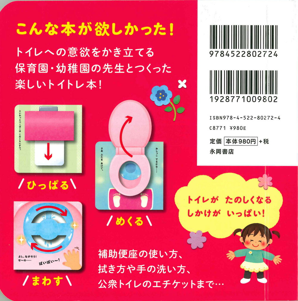 楽天ブックス おんなのこ トイレができちゃう えほん 大宮 とき子 本