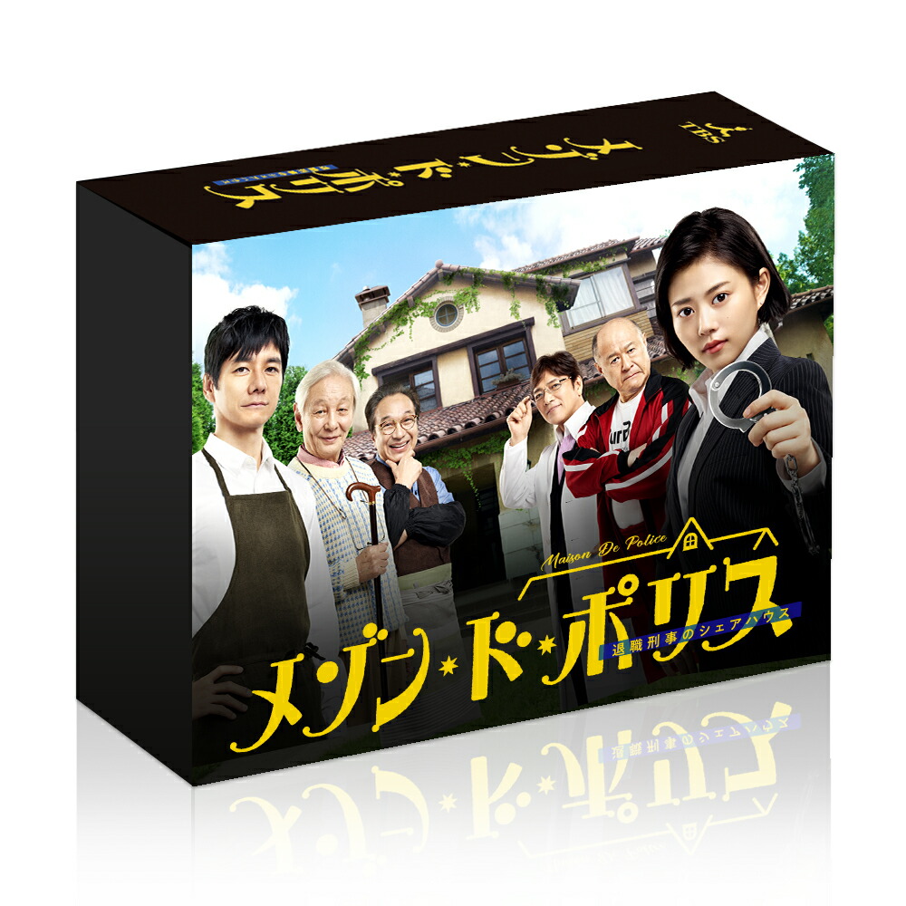 日本産 メゾン ド ポリス Blu Ray Box Blu Ray 再再販 Hris Lintasmediatama Com