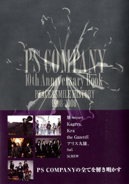 楽天ブックス: PS Company 10th anniversary book - Peace ＆ smile 