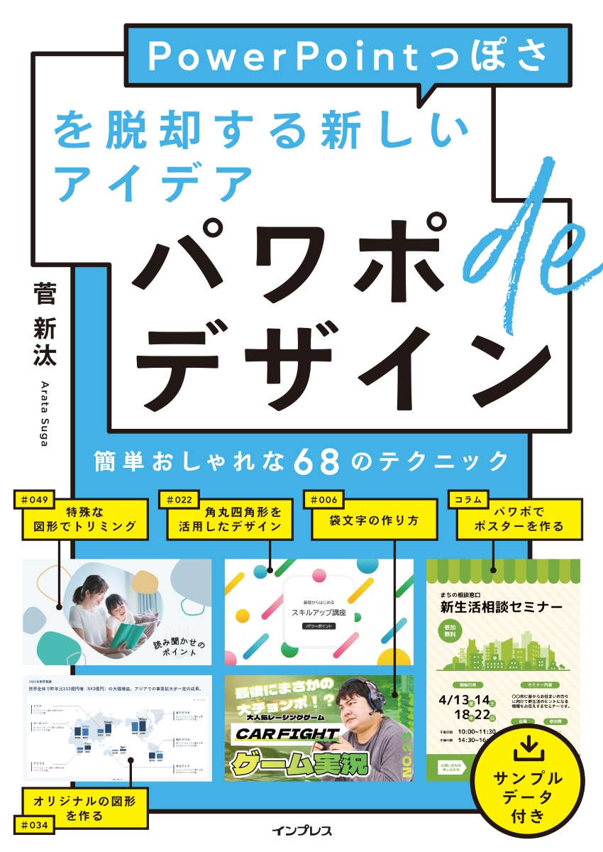 PowerPoint最強資料のデザイン教科書[本 雑誌] 福元雅之 著 - PC