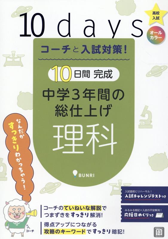 BUNRI 3年間の総仕上げ 問題集 高校入試 入試問題 セット