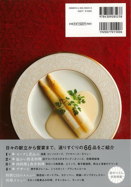 楽天ブックス バーゲン本 天皇陛下が愛した洋のレシピ 窪田 好直 本