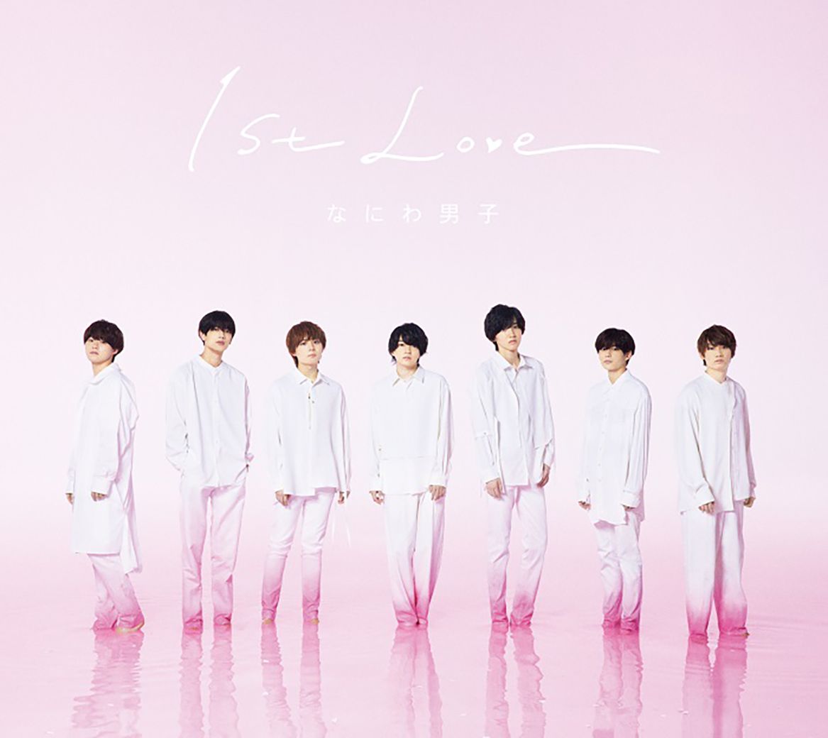 楽天ブックス: 1st Love (初回限定盤1 2CD＋Blu-ray) - なにわ男子 
