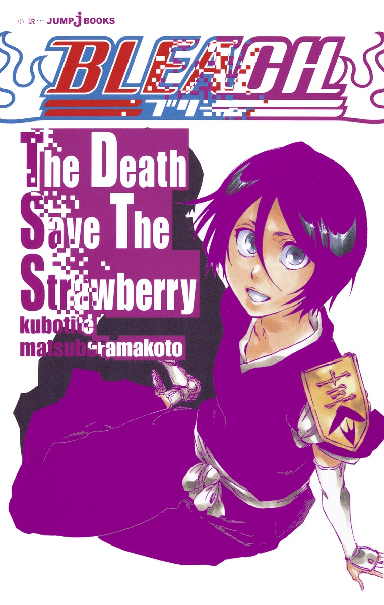 楽天市場】[新品]BLEACH ブリーチイラスト集 JET : 漫画全巻
