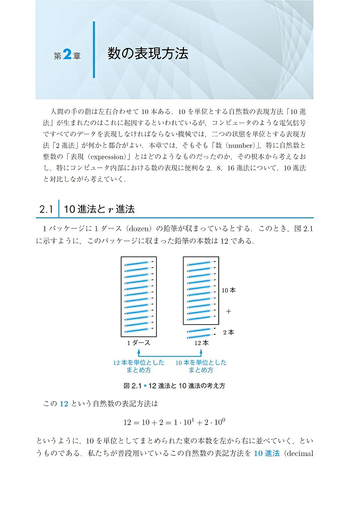 情報数学の基礎(第2版)[幸谷智紀]