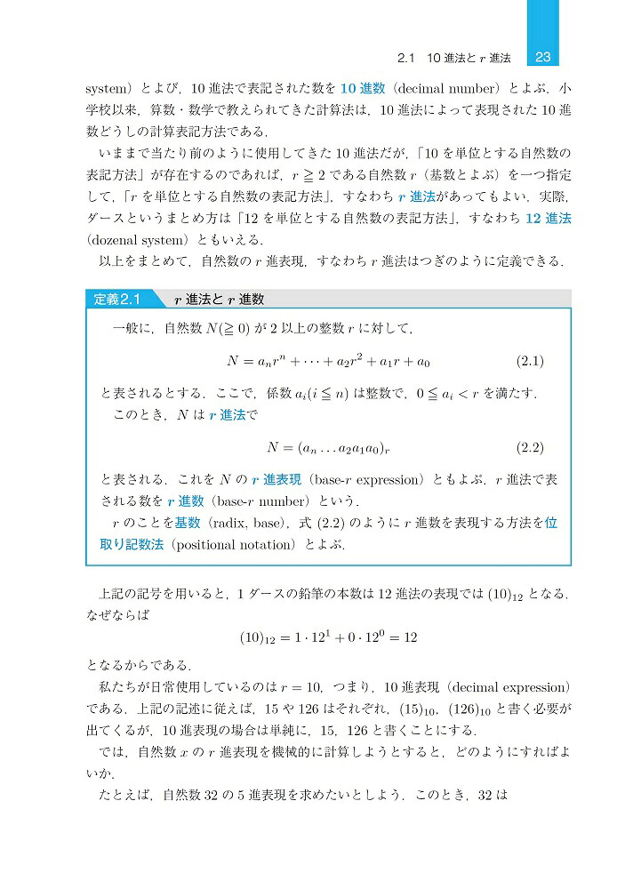 情報数学の基礎(第2版)[幸谷智紀]