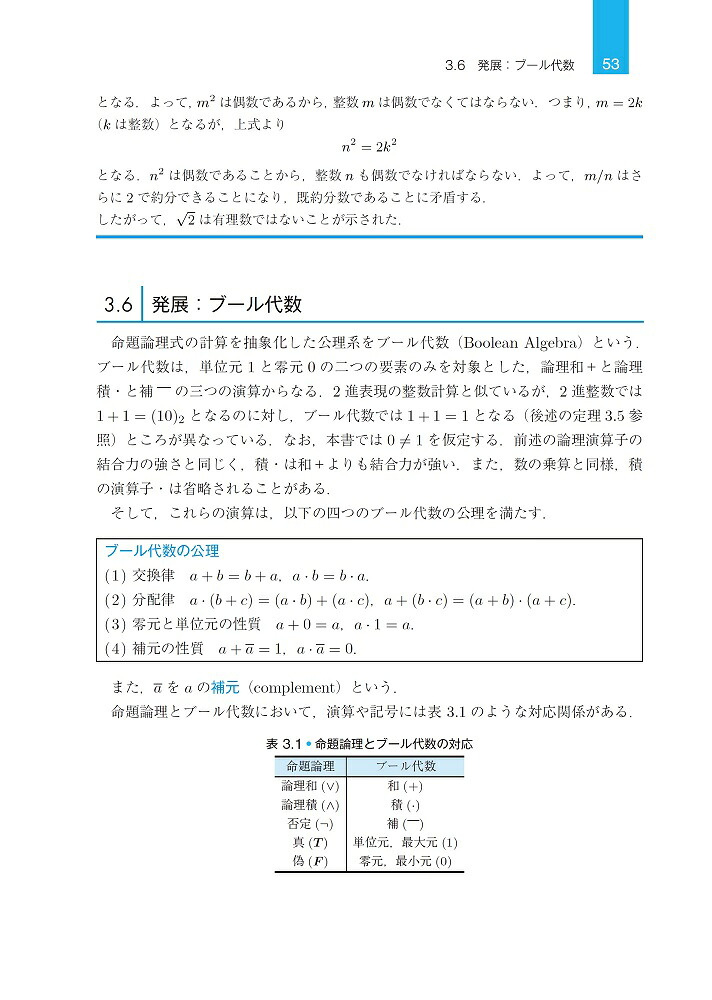情報数学の基礎(第2版)[幸谷智紀]
