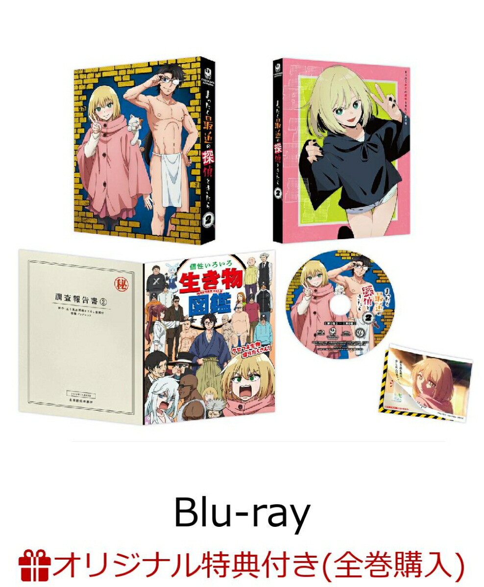 ブックス: 【ブックス限定全巻購入特典】まったく最近の探偵ときたら 第2巻【Blu-ray】(オリジナルB6アクリルプレート) - 2100014512730 : DVD