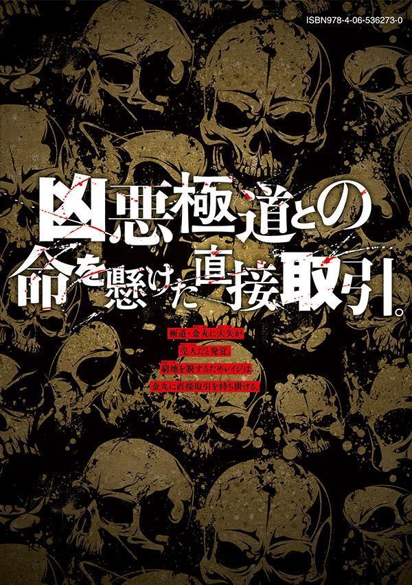 ゴールデンドロップ（5）（ヤンマガKCスペシャル）[津覇圭一]