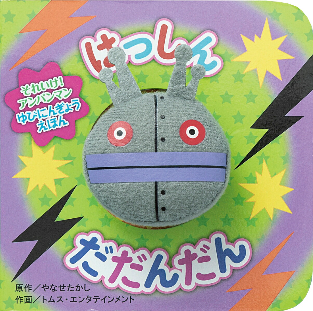 楽天市場】アンパンマン 限定 だだんだん エプロン 大人用 : amax