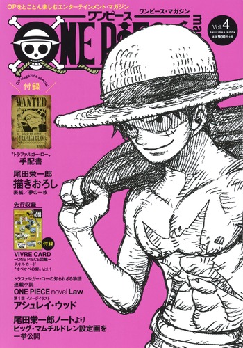 楽天ブックス One Piece Magazine Vol 4 尾田 栄一郎 本