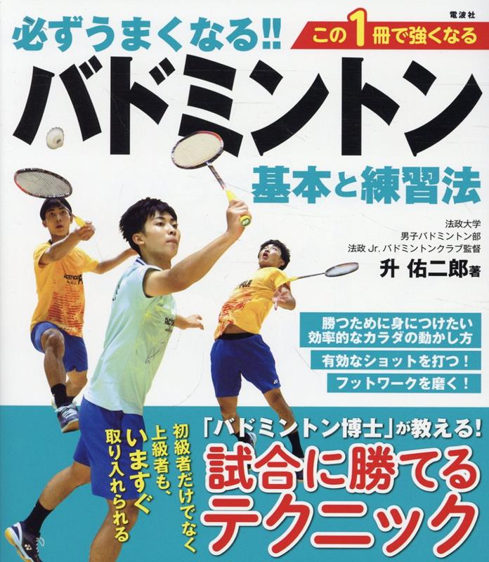 中学生から始めるバドミントン“ラケットワーク”習得法【全4巻】1033-S Amazon.co.jp: 玉田式・中学生から始めるバドミントン・ラケット