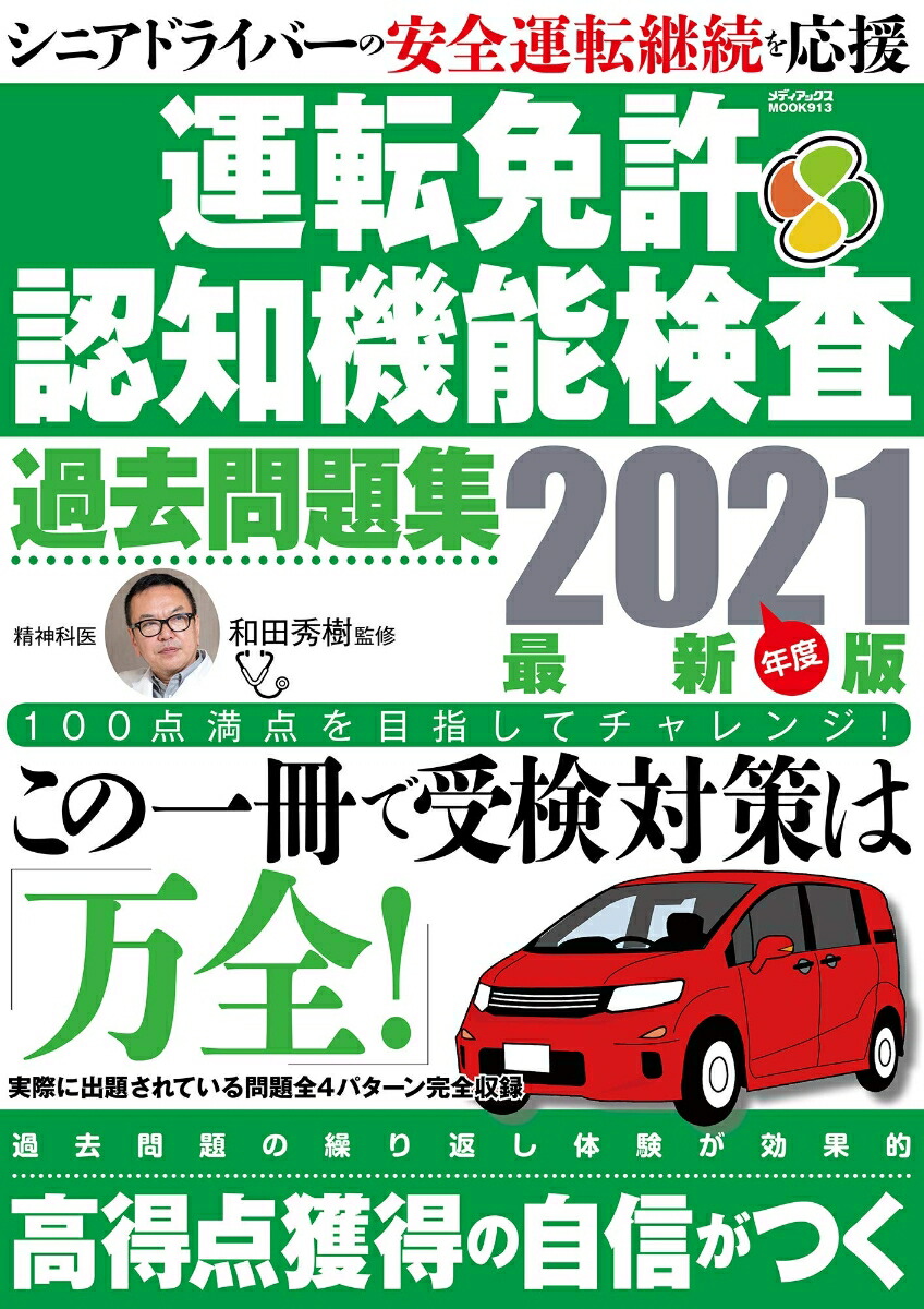 žȵǧεǽ꽸2021ǯٺǿǡʥǥåMOOK913[Ľ]